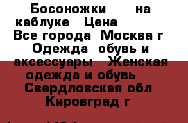 Босоножки ZARA на каблуке › Цена ­ 2 500 - Все города, Москва г. Одежда, обувь и аксессуары » Женская одежда и обувь   . Свердловская обл.,Кировград г.